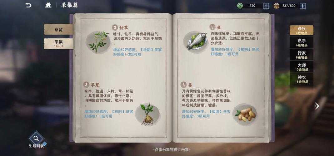 不良人3采八株黄连怎么完成