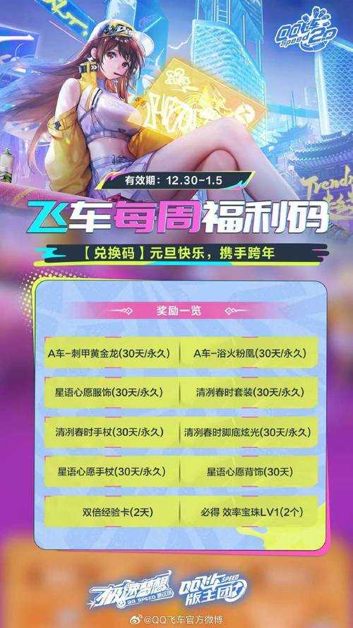 《一起来飞车刷点券教学:最新快速获取点券技巧大全》