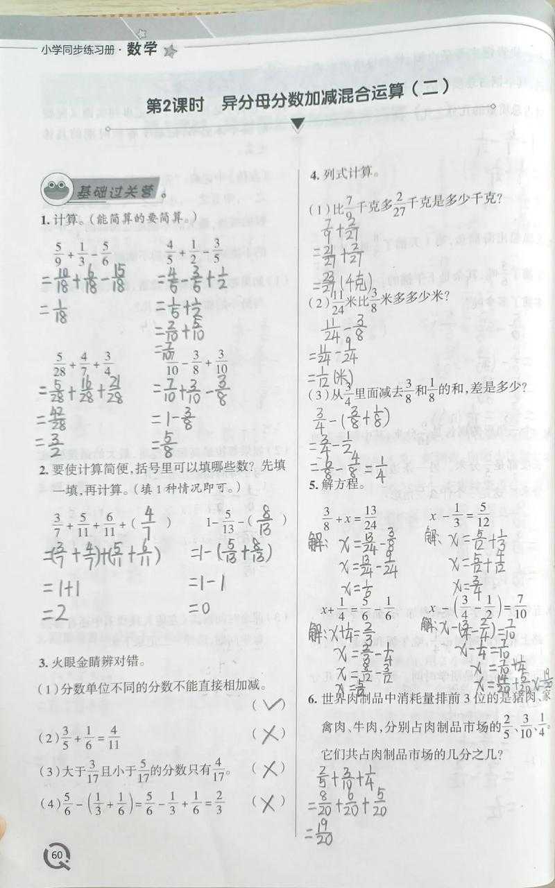 七彩课堂五年级下册数学电子课本+同步练习+知识点全解