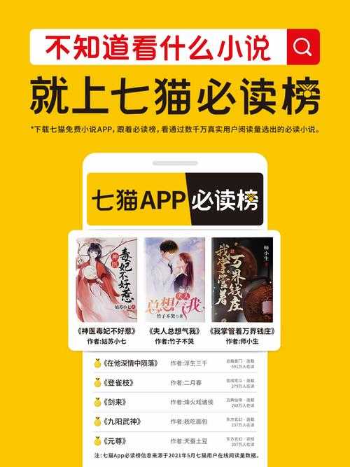 七猫小说下载安装位置查询 - 轻松找到您的电子书存储路径