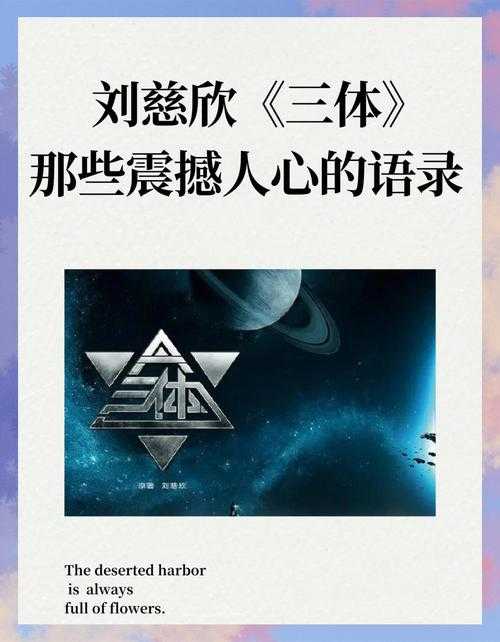 三体为什么叫三体?揭秘刘慈欣科幻巨著名称由来
