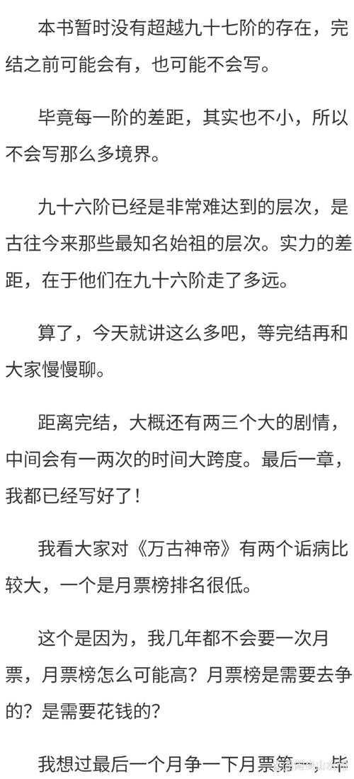 《万古大帝正版免费阅读-全章节无弹窗全文在线阅读》