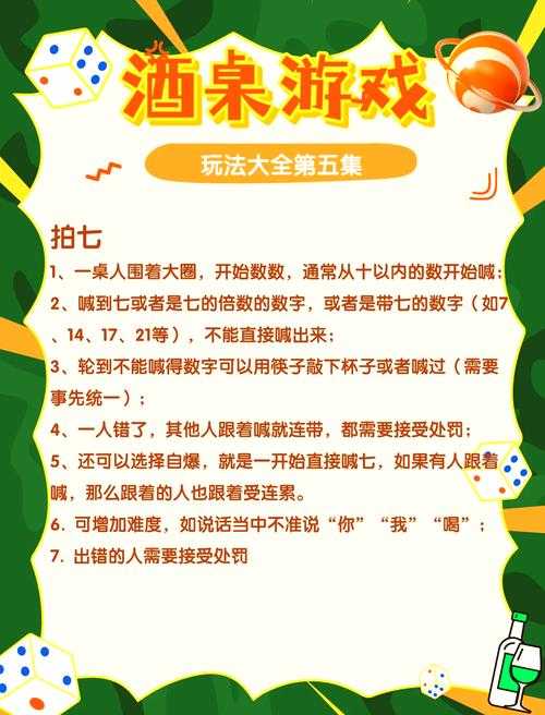 《一站到底喝酒游戏规则大全:玩法详解与惩罚妙招》