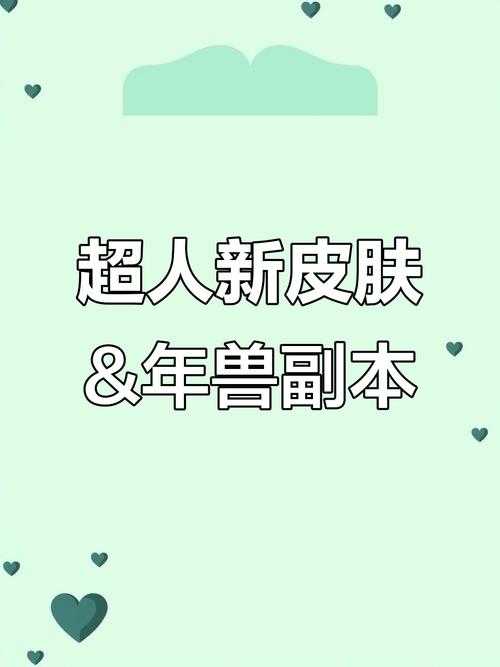 一波超人年兽获取攻略:2025最新方法及详细步骤