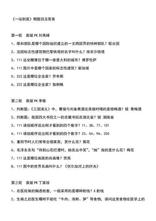 一站到底PK版进不去怎么办?解决方法与常见问题汇总