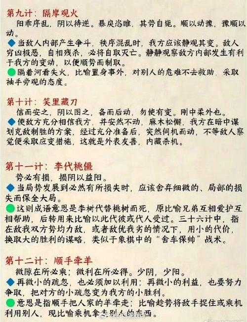 三十六计原文完整版下载 - 古典兵法智慧免费获取