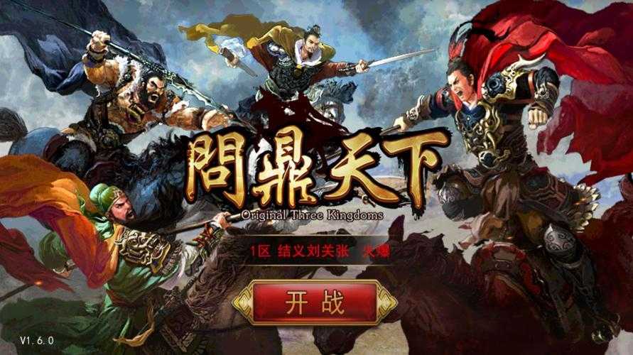 三国之问鼎天下txt全集下载百度网盘资源完整精校版免费下载