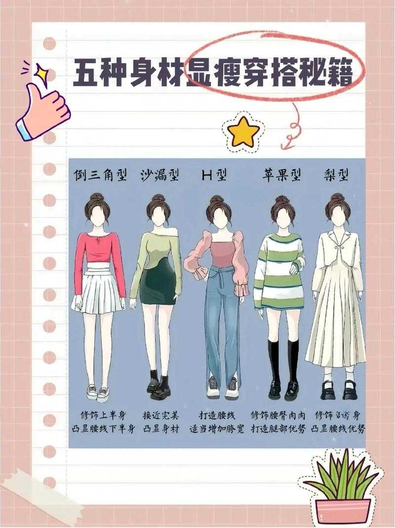 五五身材穿搭技巧:显高显瘦的穿衣搭配指南