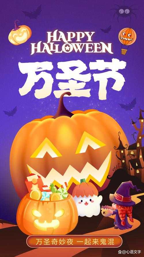 万圣节吸引人的句子:30句创意文案让你的派对嗨翻天
