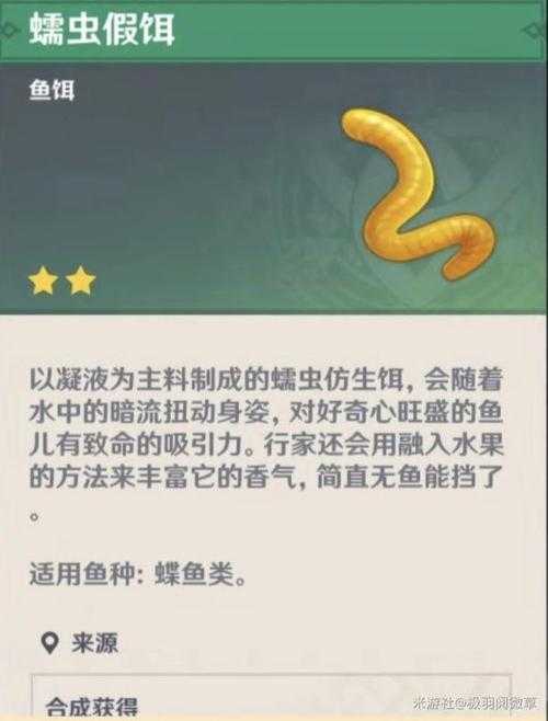 原神鱼饵大全:各鱼类对应鱼饵一览表