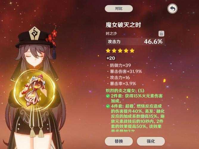 原神可莉圣遗物搭配推荐2025-最强火C毕业套装选择指南