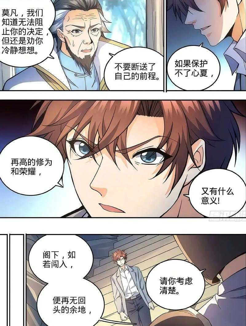 全职法师漫画下拉式117话免费阅读 - 全系全能法师莫凡最新章节