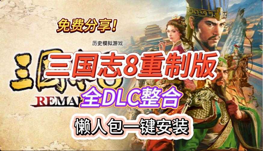 三国志单机版破解下载-中文免安装完整破解版
