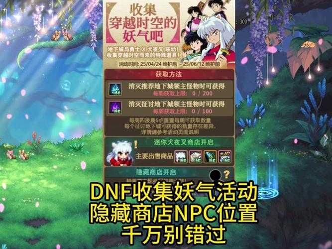 DNF活动NPC位置大全：快速找到最新活动NPC攻略