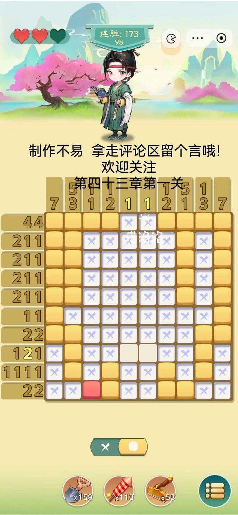 《一笔画33关通关技巧:快速过关攻略详解》