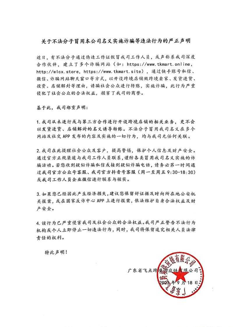公司声明公告:最新官方声明及公告内容汇总