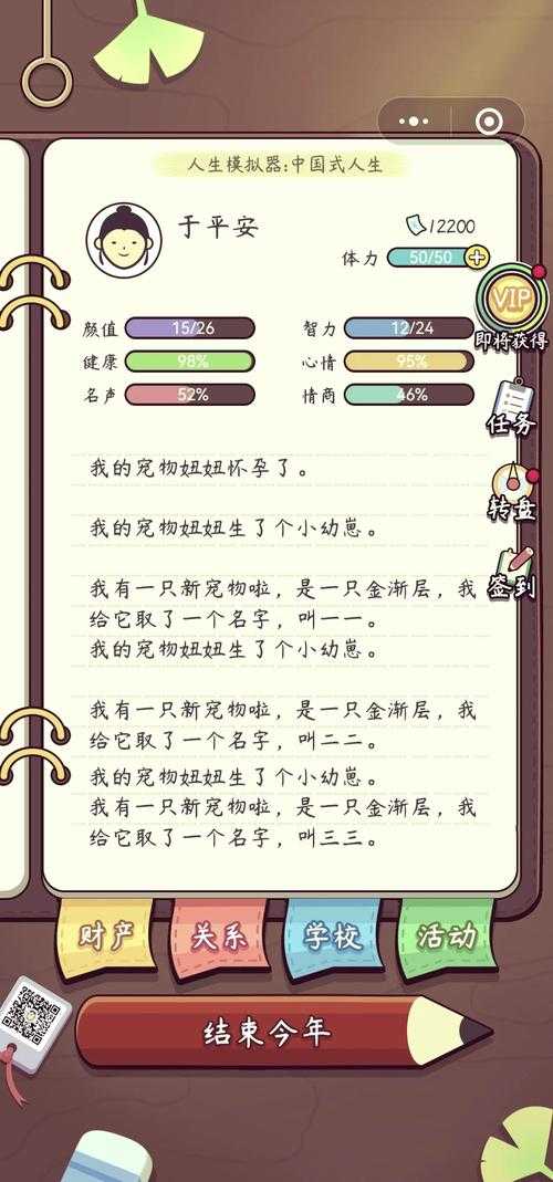 人生模拟器中怎么提高名气