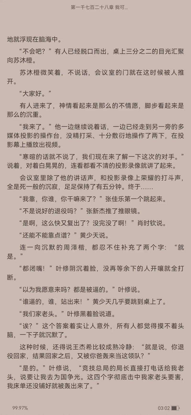 全职高手txt下载完整精校版小说免费阅读