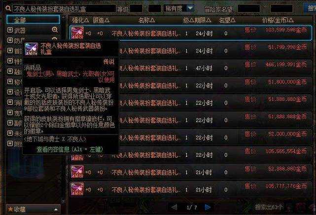 DNF天空套可以拍卖吗?2025最新交易规则解析