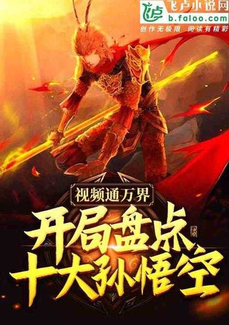 《全球修神:开局觉醒神级天赋,横扫万界无敌手》