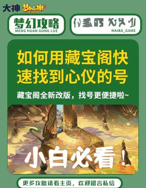 一梦江湖藏宝阁买号取号详细教程:轻松取出购买角色