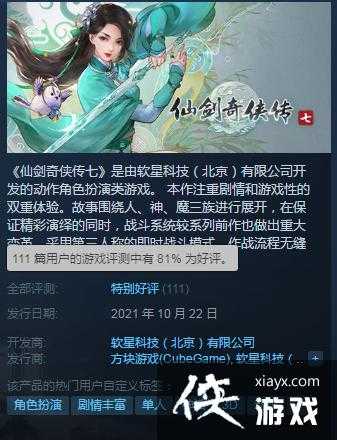 《仙剑7》在Steam平台是否免费?最新官方信息解析