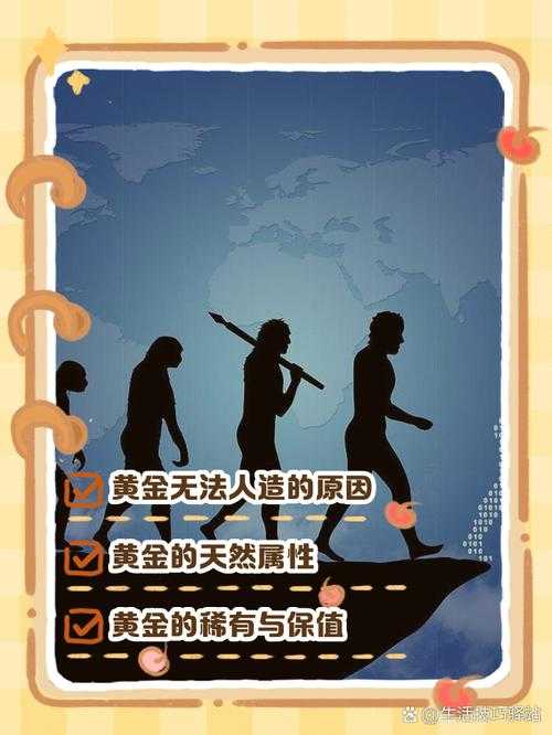 人类为什么无法制造黄金?揭秘黄金形成的科学原理