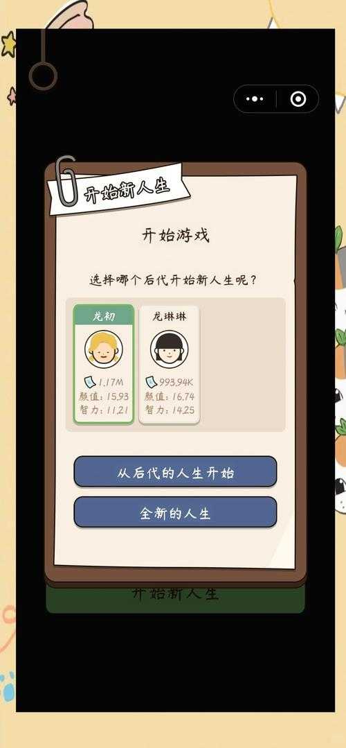 人生模拟器网页版 - 在线体验不同人生选择与结局
