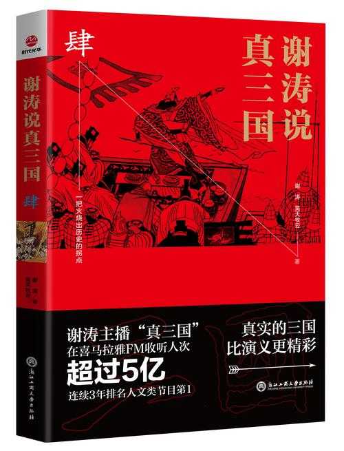 《三国全战小说:烽火连天,英雄争霸的史诗巨作》