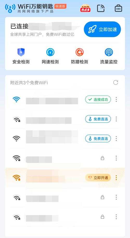 万能WiFi钥匙旧版下载 免费获取历史版本安全链接