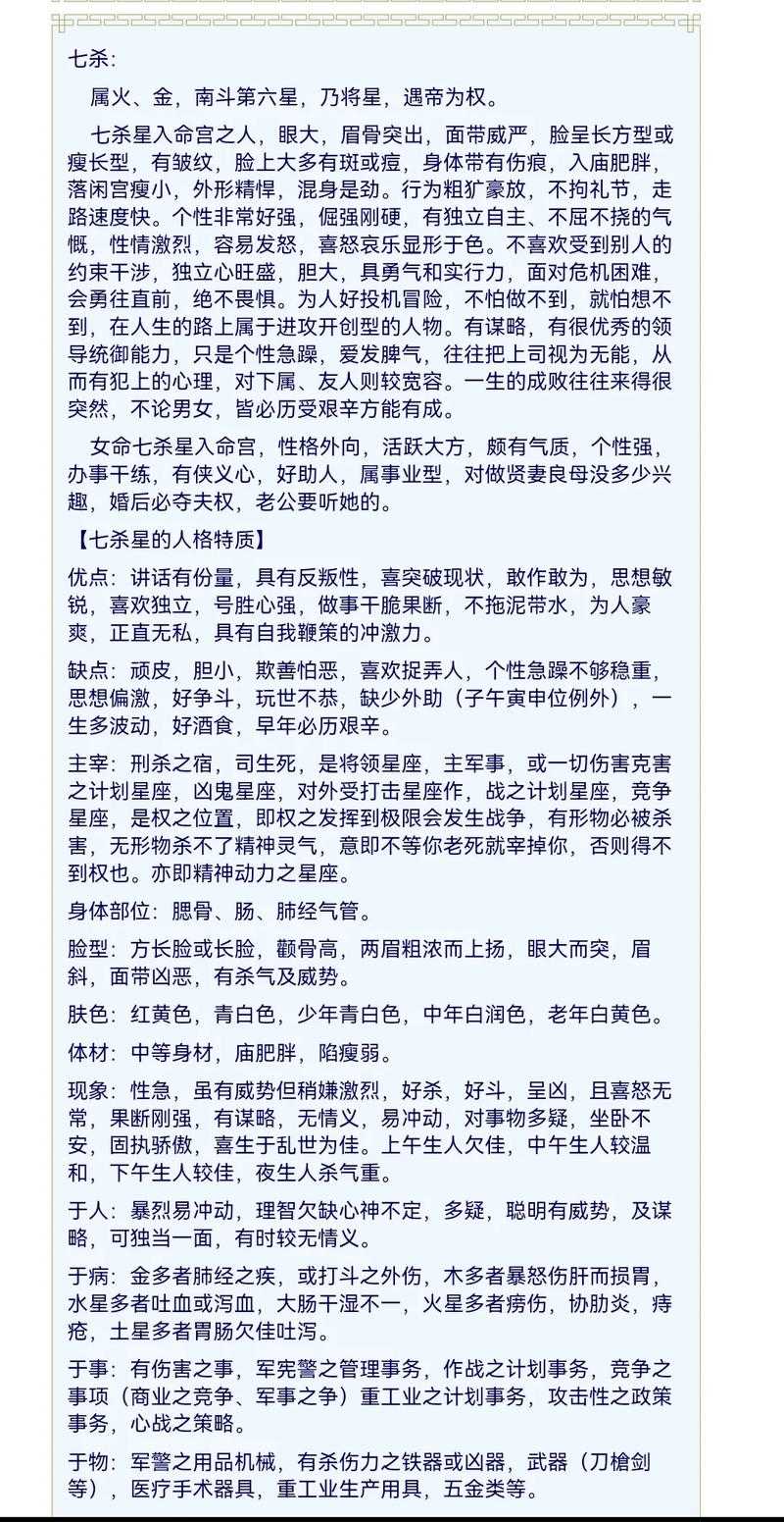 七杀星厉害吗?揭秘七杀星的强大威力与实战作用