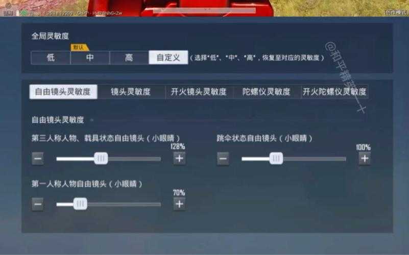 和平精英灵敏度怎么调最稳