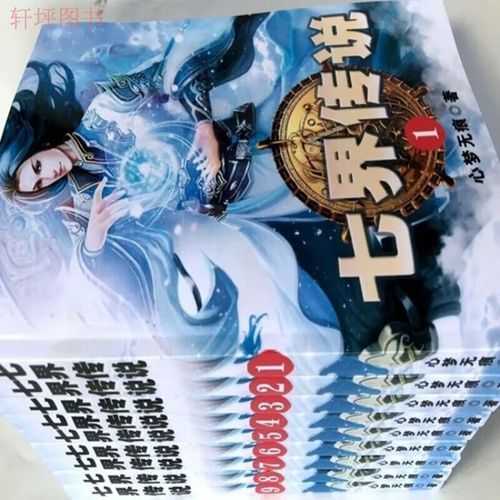 七界传说txt全集免费全文下载_心梦无痕精校未删减版电子书