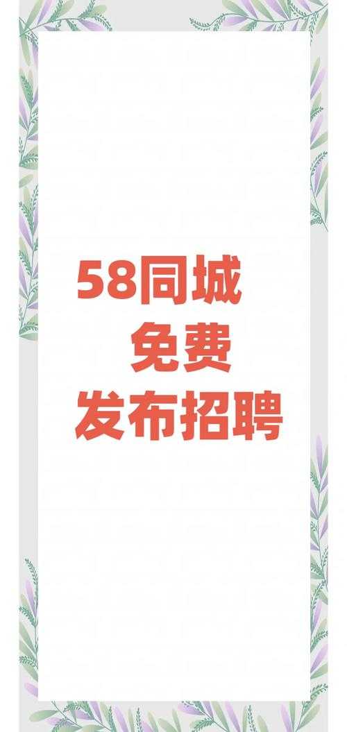 五八同城附近找工作 - 最新招聘信息快速匹配