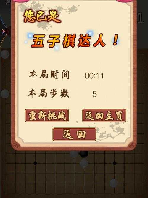 五子棋在线对战 点开即玩免费五子棋游戏