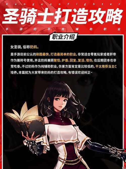 DNF奶妈拔剑技巧：最强辅助输出玩法教学