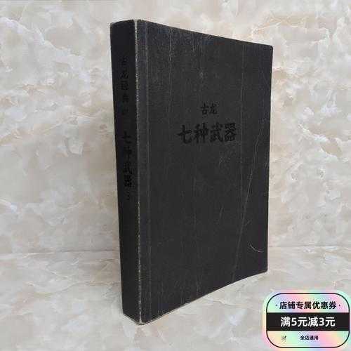 七种武器之霸王枪小说全文阅读 - 古龙武侠经典免费在线看