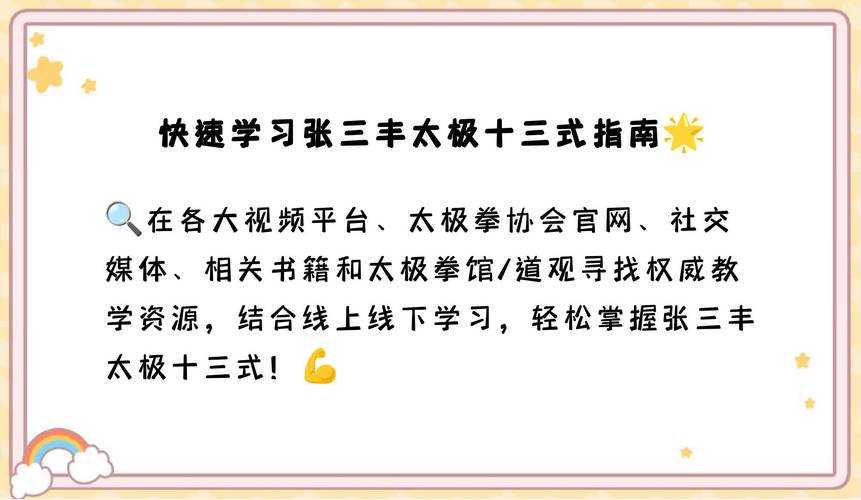 三丰太极剑全套教学视频_正宗张三丰太极剑法入门教程