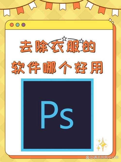 专业去衣P图软件推荐:轻松实现衣物去除效果