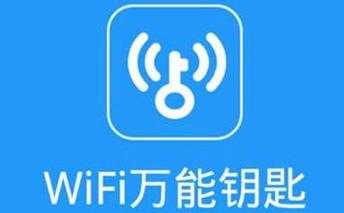 万能钥匙下载安装2020最新版手机版_免费下载万能钥匙2020最新版
