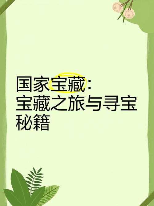 全能寻宝王:最新宝藏探索攻略与实用技巧大全