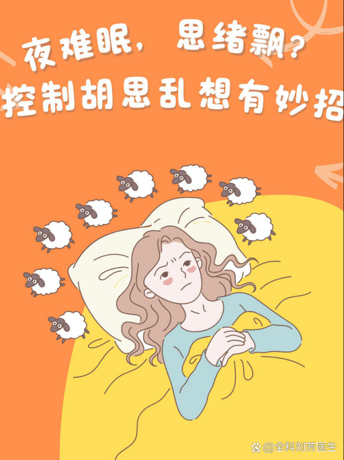 一睡觉脑子就胡思乱想睡不着?5个科学方法帮你快速入眠