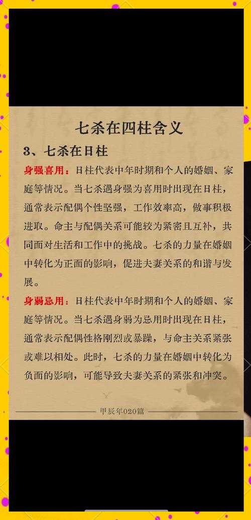 七杀是什么意思?七杀的含义、作用及命理详解