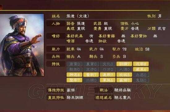 《三国志7金手指能力值使用教程：武将属性修改全指南》