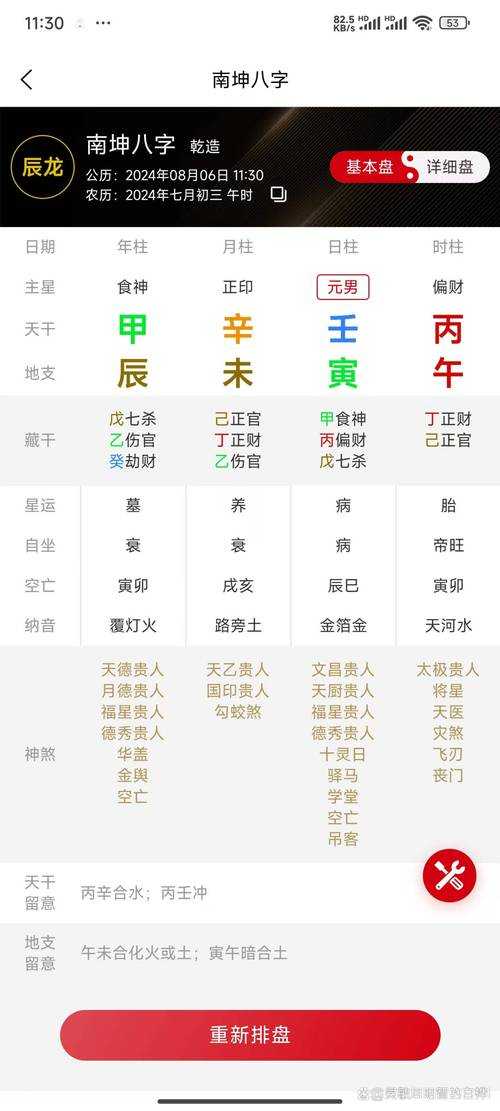免费八字排盘软件下载 - 精准命理测算工具2025最新版