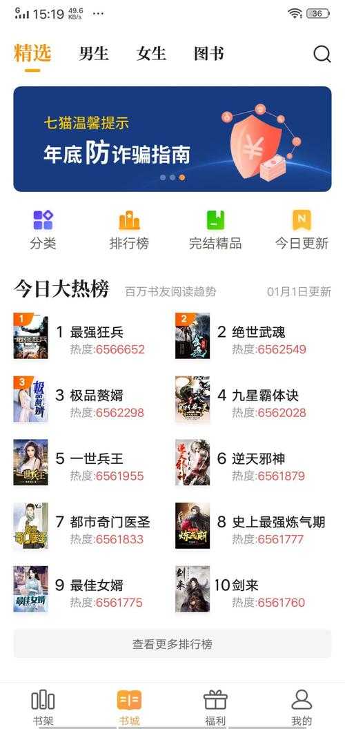 七猫免费阅读小说最新版下载_2025最新正版免费小说阅读器