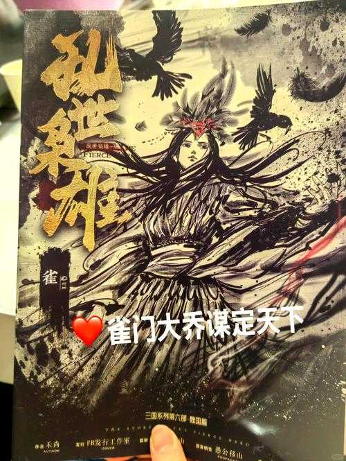 三国之屠家子:乱世枭雄崛起之路