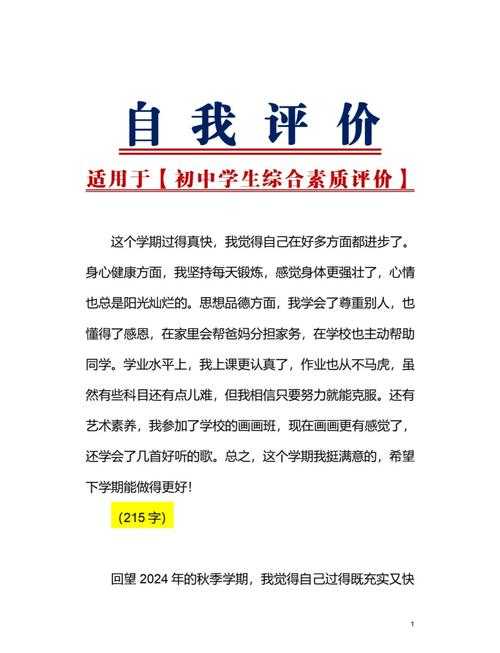 七年级下学期自我评价报告范文 - 1000字以内学生自评总结