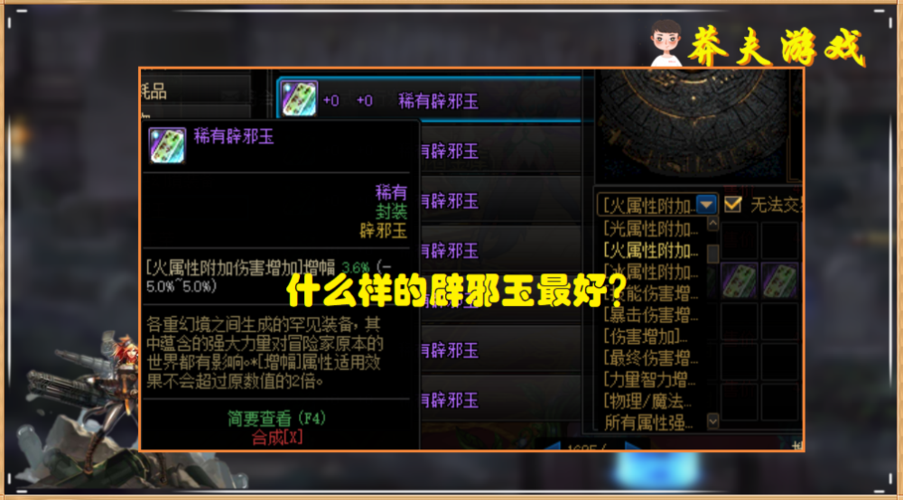 110级红眼辟邪玉选择指南
