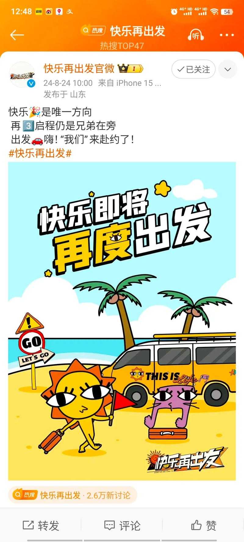 快乐再出发:全新旅程,快乐启航